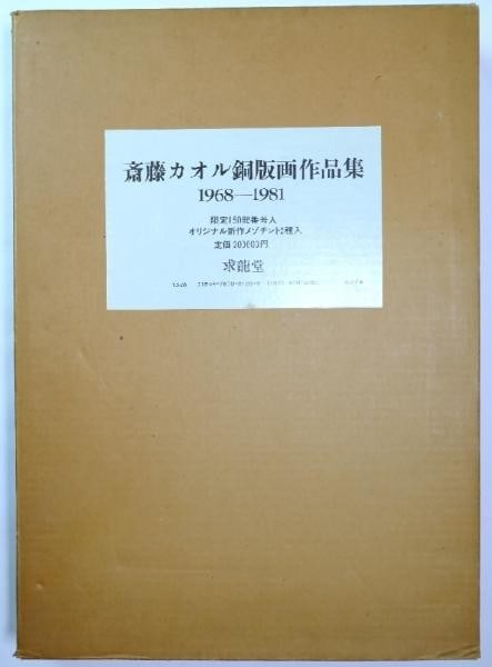 Original Etchings by Saito Signed 1968 1981 Limited 150 Kaoru Portfolio: Original Etchings by Saito Signed 1968 1981 Limited 150 Kaoru Portfolio Item Specifics: Artist: Kaoru Saito Subject: Japanese Print Material: Paper Style: Japanese Product Disclaimer: Please review th