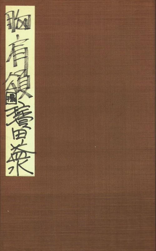 Sho Munakata Shiko Masumi Japanese Art Photography Book: Sho Munakata Shiko Masumi Japanese Art Photography Book Item Specifics: Artist: Masumi Hamada (Photographer) Shiko Munakata (Subject) Subject: Shiko Munakata / Photography / Japanese Art Material: Pap