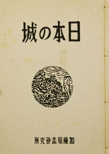 Japanese Woodblock Print Castles Art of Japan Landscape Antique: Japanese Woodblock Print Castles Art of Japan Landscape Antique Item Specifics: Subject: Japanese Castle Architecture Material: Paper and Ink Style: Japanese Year Of Production: 2010 Product Disclaime