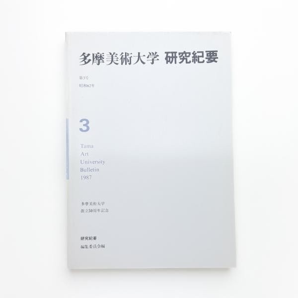 Signed Lee Ufan Woodblock Print Mono ha 1987 Tama Art University Bulletin No: Signed Lee Ufan Woodblock Print Mono ha 1987 Tama Art University Bulletin No Item Specifics: Artist: Lee Ufan Subject: Abstract Mono-ha Material: Paper Style: Japanese Year Of Production: 1987