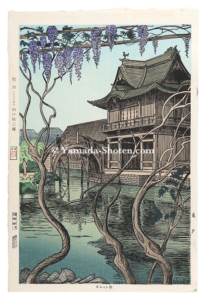 Noel Nouet Woodblock Print Kameido Tokyo Scenery Reproduction Doi Publisher (1 of 2)