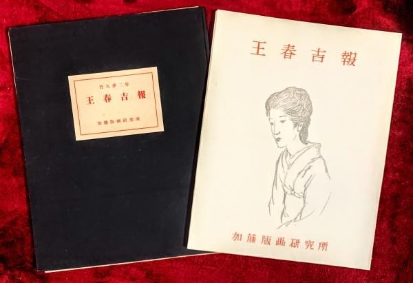 Takehisa Yumeji Woodblock Print Portfolio Oshun Kippo 5 Prints Kato 1970: Takehisa Yumeji Woodblock Print Portfolio Oshun Kippo 5 Prints Kato 1970 Item Specifics: Artist: Takehisa Yumeji Subject: Bijin-ga Landscapes Taisho Roman Material: Washi Paper Ink Style: Japanese Siz