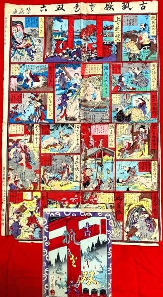 Meiji 1890 Utagawa Yoshifuji Fox Enchantment Sugoroku Woodblock Print Game: Meiji 1890 Utagawa Yoshifuji Fox Enchantment Sugoroku Woodblock Print Game Item Specifics: Artist: Utagawa Yoshifuji Subject: Fox Folklore and Board Games Material: Paper Style: Japanese Size: 72 x 45