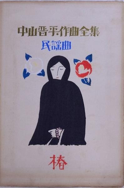 Original Woodblock Print Camellia by Tsubaki Shimpei Nakayama Art by Yumeji Takehisa: Original Woodblock Print Camellia by Tsubaki Shimpei Nakayama Art by Yumeji Takehisa Item Specifics: Artist: Takehisa Yumeji Subject: Camellia Material: Paper Style: Japanese Product Disclaimer: Pleas