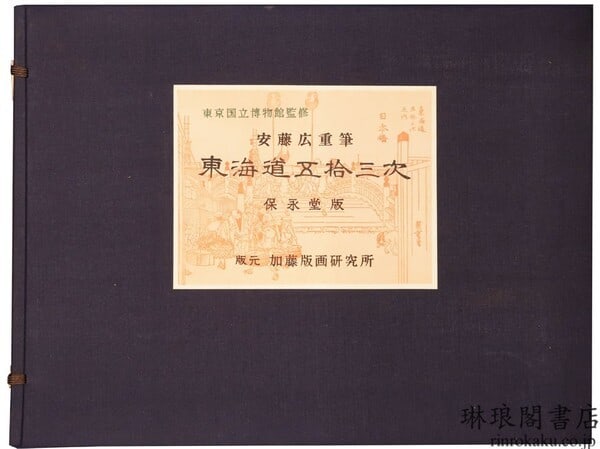 Hiroshige 53 Stations of Tokaido Complete 55 Woodblock Prints Portfolio 1966: Hiroshige 53 Stations of Tokaido Complete 55 Woodblock Prints Portfolio 1966 Item Specifics: Artist: Utagawa Hiroshige Subject: Ukiyo-e landscape prints Tokaido Highway Material: Washi paper handmade 
