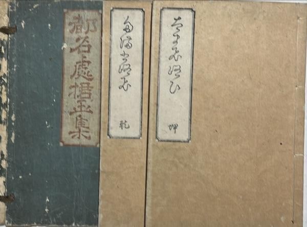 Japanese Woodblock Book 1861 Tamahirohi Miyako Meisho Complete 2vols: Japanese Woodblock Book 1861 Tamahirohi Miyako Meisho Complete 2vols Item Specifics: Artist: Mugisenjo Uko Kawabata Gyokusho Kayo Subject: Famous Places & Scenic Views (Miyako Meisho) Material: Washi 