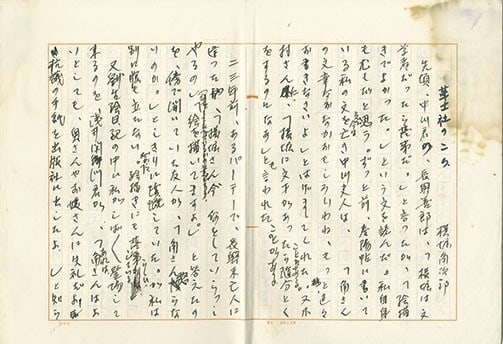 Kakujiro Yokobori Handwritten Manuscript Sodousha no Koro Art History Japan: Kakujiro Yokobori Handwritten Manuscript Sodousha no Koro Art History Japan Item Specifics: Artist: Kakujiro Yokobori Subject: Sodousha Art Society and Japanese Art History Material: Paper Style: Japa
