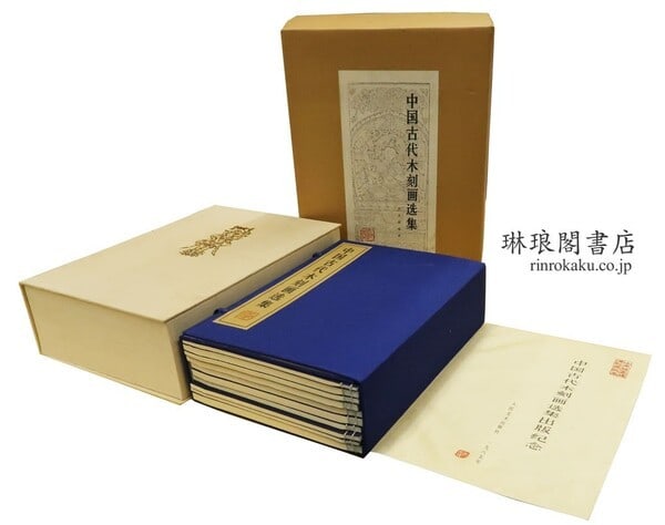 Selected Ancient Chinese Woodblock Prints 10 Vol Set Zheng Zhenduo 1985 Rare: Selected Ancient Chinese Woodblock Prints 10 Vol Set Zheng Zhenduo 1985 Rare Item Specifics: Artist: Zheng Zhenduo Subject: Chinese Woodblock Prints Material: Paper Style: Japanese Year Of Production: