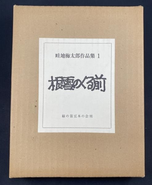 Snow Lingering Before Woodblock Prints Ltd Azechi Signed Umetaro Book 200: Snow Lingering Before Woodblock Prints Ltd Azechi Signed Umetaro Book 200 Item Specifics: Artist: Umetaro Azechi Subject: Mountain Art Material: Paper Style: Japanese Year Of Production: 1980 Product 