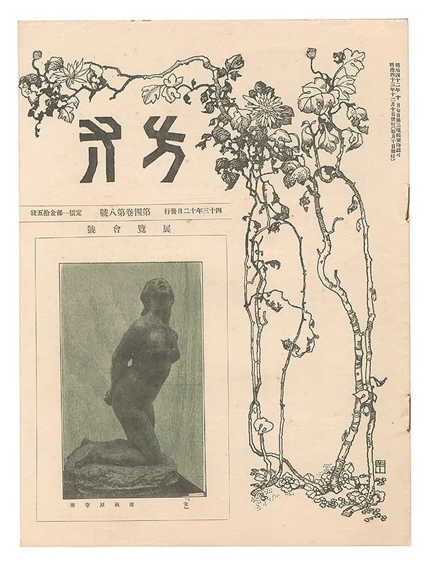 1910 Hosun Magazine Vol 4 No 8 Woodblock Prints Kosugi Mise Oda Kazuma (1 of 1)