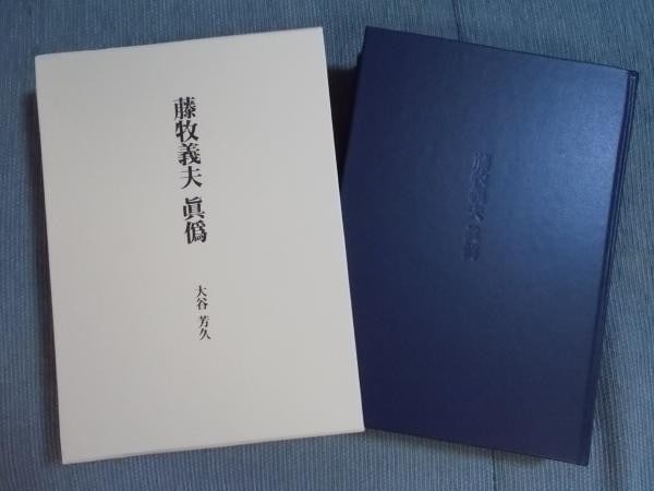 Authenticity Falsity Book Japanese Art Otani 2010 Fujimaki Yoshihisa Yoshio: Authenticity Falsity Book Japanese Art Otani 2010 Fujimaki Yoshihisa Yoshio Item Specifics: Artist: Yoshio Fujimaki Subject: Japanese Woodblock Print Authenticity Research Material: Paper Style: Japan