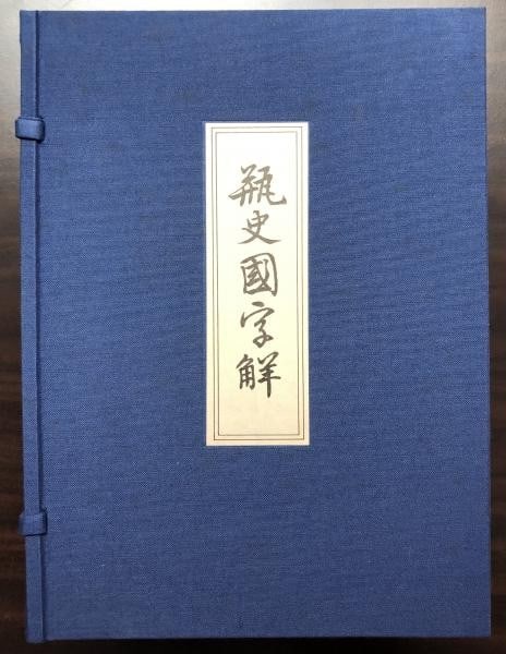 Floral Art Set Book Vol Yuan Heishi Kokujikai Ikebana Woodblock Hongdao 13 (1 of 1)