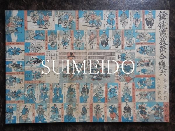 Meiji Print 18x25 Japanese Woodblock Game Command Drill Rifle Sugoroku (1 of 4)
