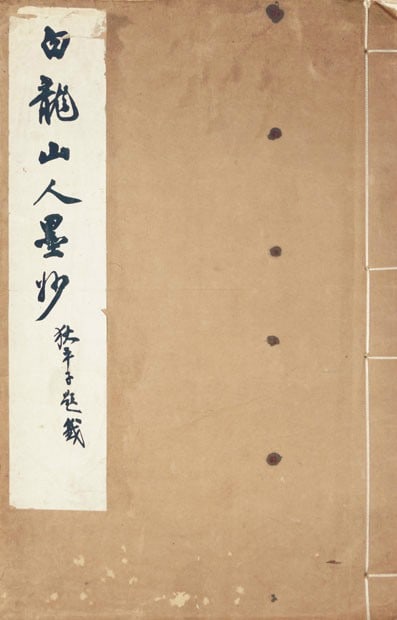 Hakuryu Sanjin Ink Masterpieces Vol 5 Japanese Woodblock Print Art Book Nanga: Hakuryu Sanjin Ink Masterpieces Vol 5 Japanese Woodblock Print Art Book Nanga Item Specifics: Artist: Hakuryu Sanjin (Sugawa Hakuryu) Subject: Landscape and Ink Painting Material: Washi Paper Style: