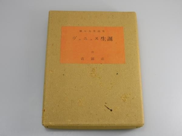 Venus Birth of 1953 Signed Sekino Jun Horiguchi Ltd Ed Book Daigaku: Venus Birth of 1953 Signed Sekino Jun Horiguchi Ltd Ed Book Daigaku Item Specifics: Artist: Daigaku Horiguchi and Jun'ichiro Sekino Subject: Japanese Literature and Art Material: Leather Paper Copperp