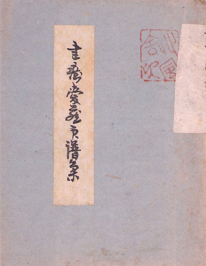 Japanese Art Seal Collection Shochi Aizo Inpu shu Woodblock Print Book: Japanese Art Seal Collection Shochi Aizo Inpu shu Woodblock Print Book Item Specifics: Artist: Unknown Subject: Art Seals and Marks Material: Washi Paper Style: Japanese Year Of Production: 2010 Produ