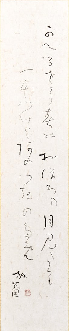 Kosugi Hoan Japanese Haiku Large Tanzaku Kaerusa ni Woodblock Print Art: Kosugi Hoan Japanese Haiku Large Tanzaku Kaerusa ni Woodblock Print Art Item Specifics: Artist: Kosugi Hoan Subject: Haiku Poem Calligraphy Material: Paper Style: Japanese Year Of Production: 2010 Pro