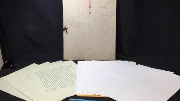 Yoshio Shinohara 1973 WOHIN Copperplate Etchings Limited Edition No 4 with 35 (1 of 5)