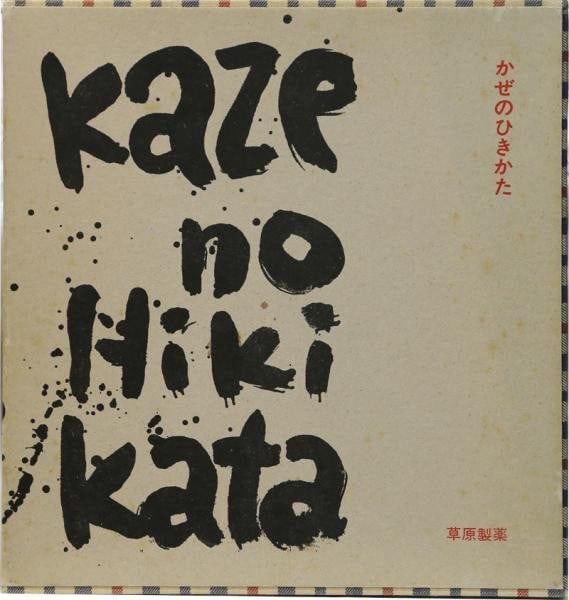 Kaze no Hikikata Minoru Yokota Etching Yukio Tsuji Poetry Ltd Ed 100 Signed: Kaze no Hikikata Minoru Yokota Etching Yukio Tsuji Poetry Ltd Ed 100 Signed Item Specifics: Artist: Minoru Yokota & Yukio Tsuji Subject: Modern Poetry and Abstract Art Material: Paper Copperplate