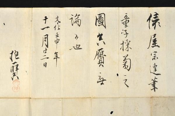 Signed Certificate Appraisal Edo Sakai Rimpa 1812 Tawaraya Hoitsu: Signed Certificate Appraisal Edo Sakai Rimpa 1812 Tawaraya Hoitsu Item Specifics: Artist: Sakai Hoitsu Subject: Rimpa School Painting Appraisal Certificate Material: Ink and seal on Japanese paper