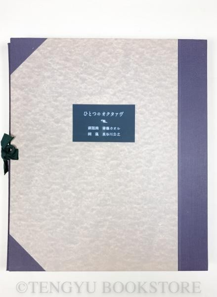 Kaoru Saito Mezzotint Portfolio One Octave 8 Prints Complete Limited 1980: Kaoru Saito Mezzotint Portfolio One Octave 8 Prints Complete Limited 1980 Item Specifics: Artist: Kaoru Saito Subject: Japanese Fine Art & Prints Material: Paper Mezzotint Etching Prints Style: Japane