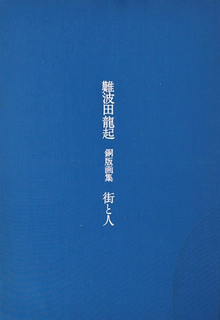 City and People Japanese Abstract Art Collection Etching Tatsuoki Nambata: City and People Japanese Abstract Art Collection Etching Tatsuoki Nambata Item Specifics: Artist: Tatsuoki Nambata Subject: Abstract City and People Material: Paper and Ink Style: Japanese Year Of Pro