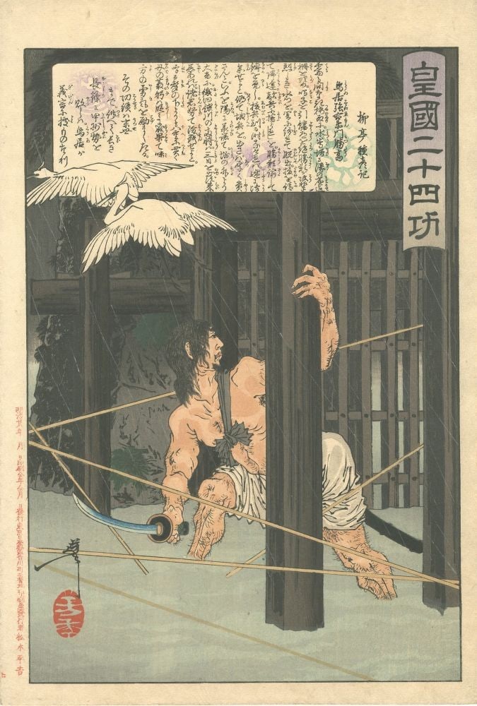 Woodblock Print Imperial Japan Suneemon Paragons 24 Torii Yoshitoshi 1895 Oban: Woodblock Print Imperial Japan Suneemon Paragons 24 Torii Yoshitoshi 1895 Oban Item Specifics: Artist: Tsukioka Yoshitoshi Subject: Samurai History / Torii Suneemon Material: Washi Paper and Ink Style