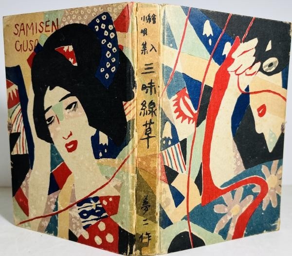 Color woodblock prints book 1915 with 7 shamisen gusa takehisa yumeji: Color woodblock prints book 1915 with 7 shamisen gusa takehisa yumeji Item Specifics: Artist: Takehisa Yumeji Subject: Music and Lyrics Material: Paper Style: Japanese Year Of Production: 1915 Product
