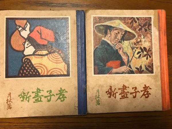 Taisho Woodblock Print Book Filial Piety Stories Kurata Hakuyo 2 Vol Set 1916: Taisho Woodblock Print Book Filial Piety Stories Kurata Hakuyo 2 Vol Set 1916 Item Specifics: Artist: Hakuyo Kurata Subject: Filial Piety History Japanese Moral Tales Material: Paper Woodblock Print S