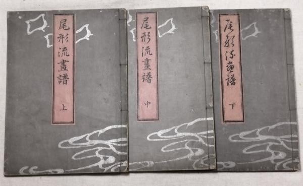 Ogata Ryu Gafu 3 Vol Set Rinpa Woodblock Print Ehon 1894 Ogata Hoitsu Japanese: Ogata Ryu Gafu 3 Vol Set Rinpa Woodblock Print Ehon 1894 Ogata Hoitsu Japanese Item Specifics: Artist: Ogata Hoitsu Subject: Rinpa School Art and Design Material: Paper Style: Japanese Year Of Product