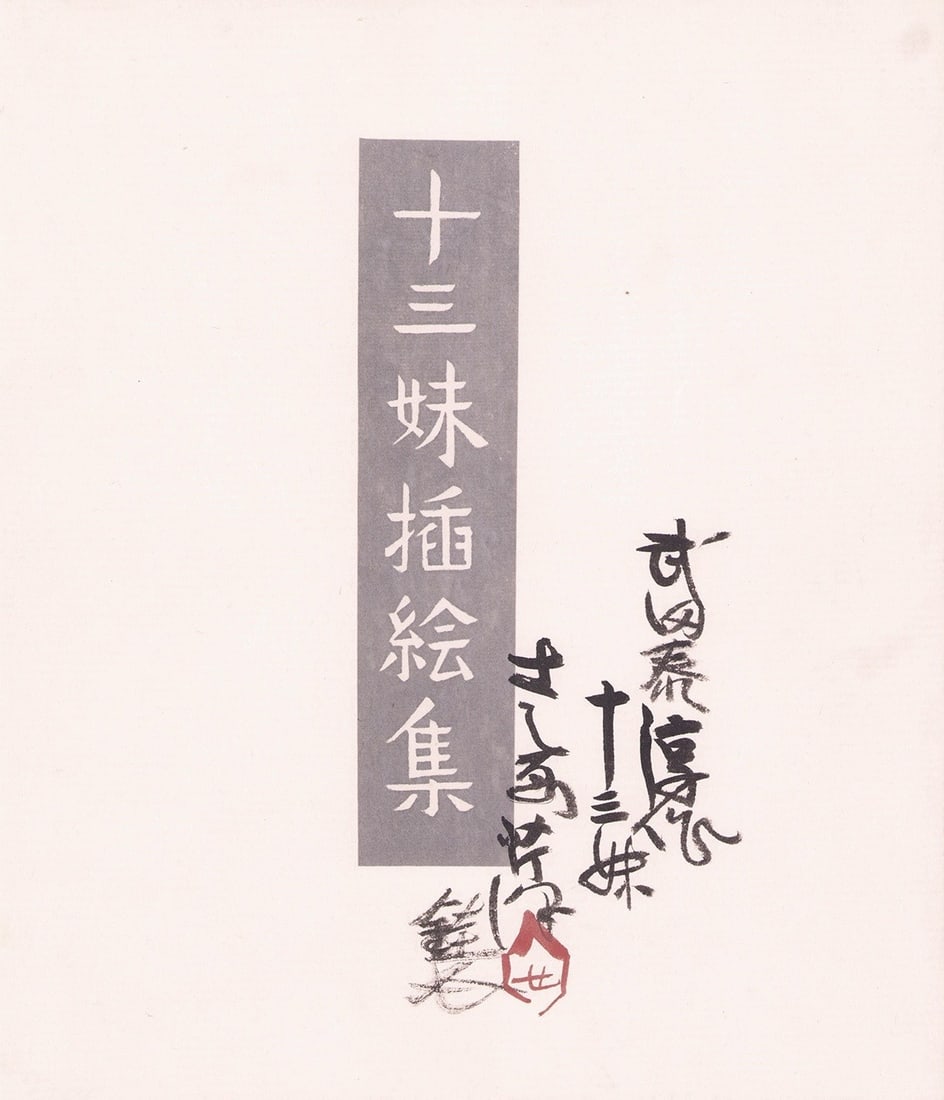 Meiji Art Illustrations 50 Thirteenth Japanese Woodblock Print Set: Meiji Art Illustrations 50 Thirteenth Japanese Woodblock Print Set Item Specifics: Artist: Unknown (Meiji School) Subject: The Thirteenth Sister (Shisammai) Material: Paper Style: Japanese Year Of Pro