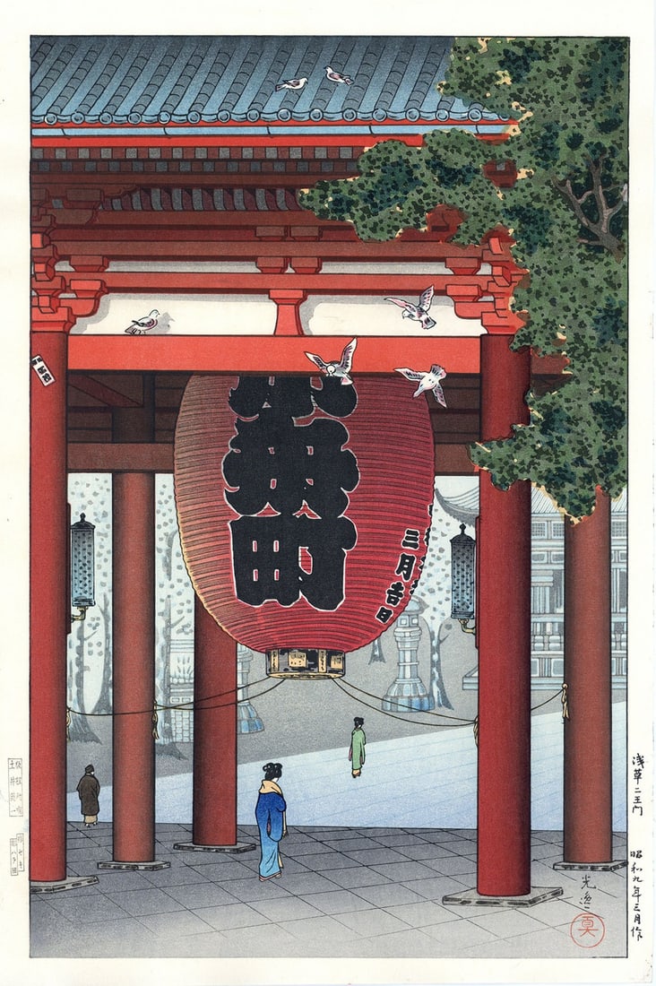 Asakusa Niomon Gate Koitsu Japanese Print Woodblock Doi Shin Hanga (1 of 8)