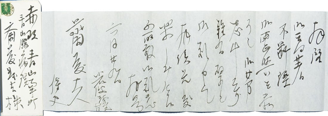 Shigeo Iwanami Founder Japanese Antique Letter Manuscript Iwanami Shoten: Shigeo Iwanami Founder Japanese Antique Letter Manuscript Iwanami Shoten Item Specifics: Artist: Shigeo Iwanami Subject: Correspondence Material: Paper Style: Japanese Year Of Production: 2010 Product