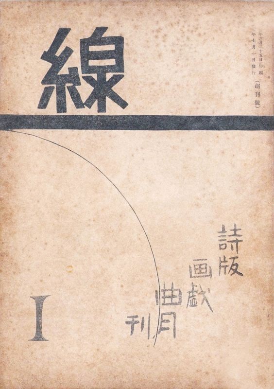 Avant Garde Art Magazine SEN Rare Inaugural Japanese Issue (1 of 2)
