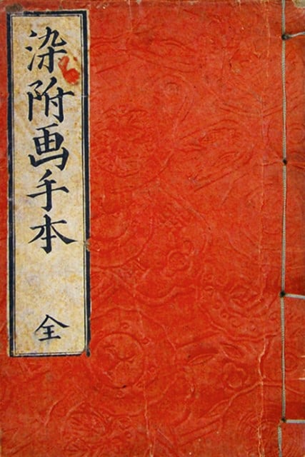 Sometsuke Akae Japanese Rare Art Print Manual Woodblock Painting Book: Sometsuke Akae Japanese Rare Art Print Manual Woodblock Painting Book Item Specifics: Subject: Ceramic Design and Painting Manual Material: Washi Paper Style: Japanese Year Of Production: 2010 Product