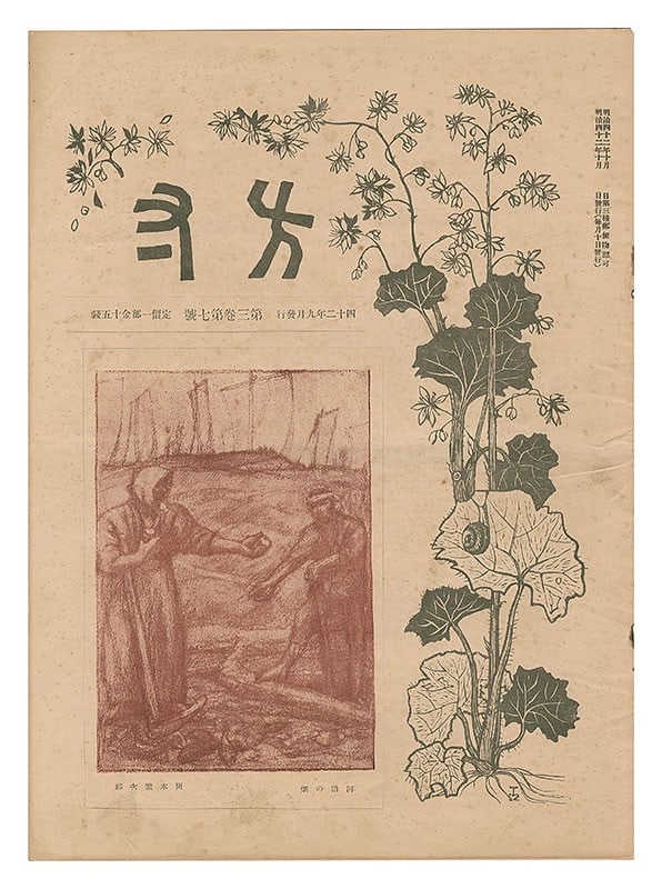 1909 Hosun Art Magazine Vol 3 No 7 Hanjiro Sakamoto Kanae Yamamoto Woodblock: 1909 Hosun Art Magazine Vol 3 No 7 Hanjiro Sakamoto Kanae Yamamoto Woodblock Item Specifics: Artist: Hanjiro Sakamoto Kanae Yamamoto Kazuma Oda et al. Subject: Sosaku-Hanga Art Magazine Material: Pape