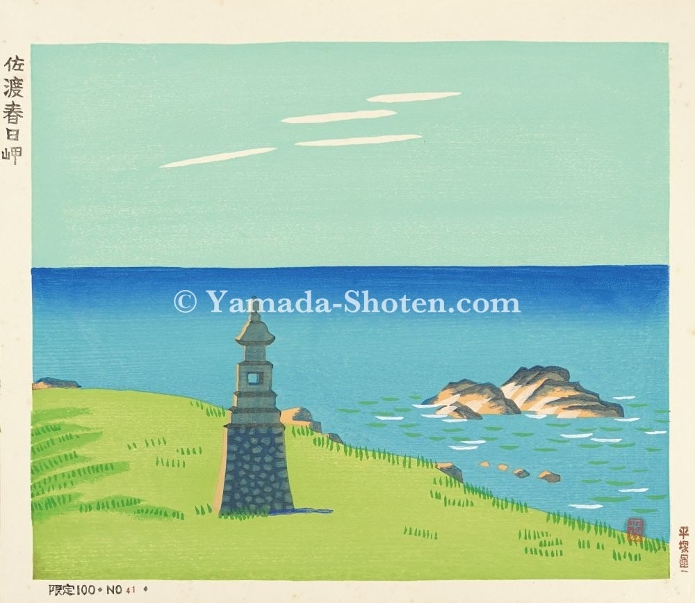 Woodblock Print Ed 1942 Hiratsuka Unichi Kasuga Point on Sado Island: Woodblock Print Ed 1942 Hiratsuka Unichi Kasuga Point on Sado Island Item Specifics: Artist: Hiratsuka Unichi Subject: Landscape Sado Island Material: Paper Style: Japanese Size: 29 x 34.5 cm Year Of