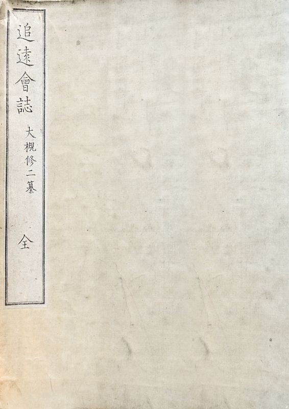 Tsuien Kaishi Woodblock Print Commemorative Japanese Art Book: Tsuien Kaishi Woodblock Print Commemorative Japanese Art Book Item Specifics: Artist: Various Artists Subject: Japanese Literature and Art History Material: Handmade Washi Paper Style: Japanese Year