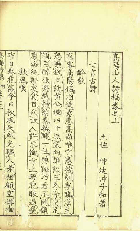 Koyo Sanjin Shigo Japanese Woodblock Poetry Book Ishii Soseki Title Slip: Koyo Sanjin Shigo Japanese Woodblock Poetry Book Ishii Soseki Title Slip Item Specifics: Artist: Ishii Soseki Subject: Poetry and Calligraphy Material: Paper Style: Japanese Year Of Production: 2010 P