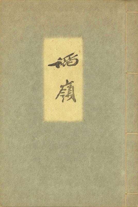 Woodblock Print Bird Flower Hijikata Torei Japanese Antique Edo Period Art: Woodblock Print Bird Flower Hijikata Torei Japanese Antique Edo Period Art Item Specifics: Artist: Hijikata Torei Subject: Bird and Flower Material: Washi Paper Style: Japanese Year Of Production: 201