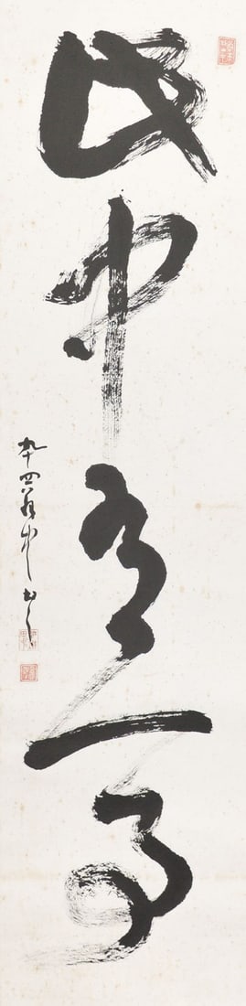 Hirakushi Denchu Kono Naka ni Hitokoto Ari Japanese Art (1 of 3)