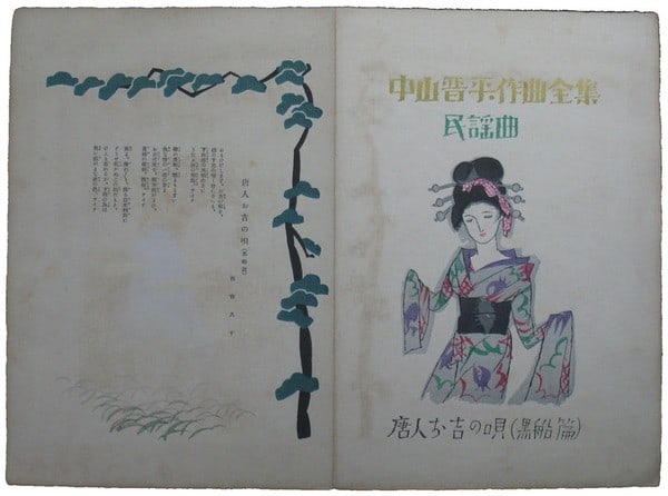 Music Tojin Cover Yumeji Woodblock Print 5 Showa Okichi 1930 Takehisa: Music Tojin Cover Yumeji Woodblock Print 5 Showa Okichi 1930 Takehisa Item Specifics: Artist: Takehisa Yumeji Subject: Folk Song / Tojin Okichi Material: Paper Style: Japanese Size: 34 x 23 cm