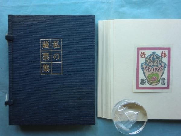 Woodblock Prints Kiyoshi Saito Serizawa 20 26 Ex Libris Rare Ltd Collection: Woodblock Prints Kiyoshi Saito Serizawa 20 26 Ex Libris Rare Ltd Collection Item Specifics: Artist: Kiyoshi Saito Keisuke Serizawa Takeo Takei et al. Subject: Ex-Libris / Bookplates Material: Paper / 