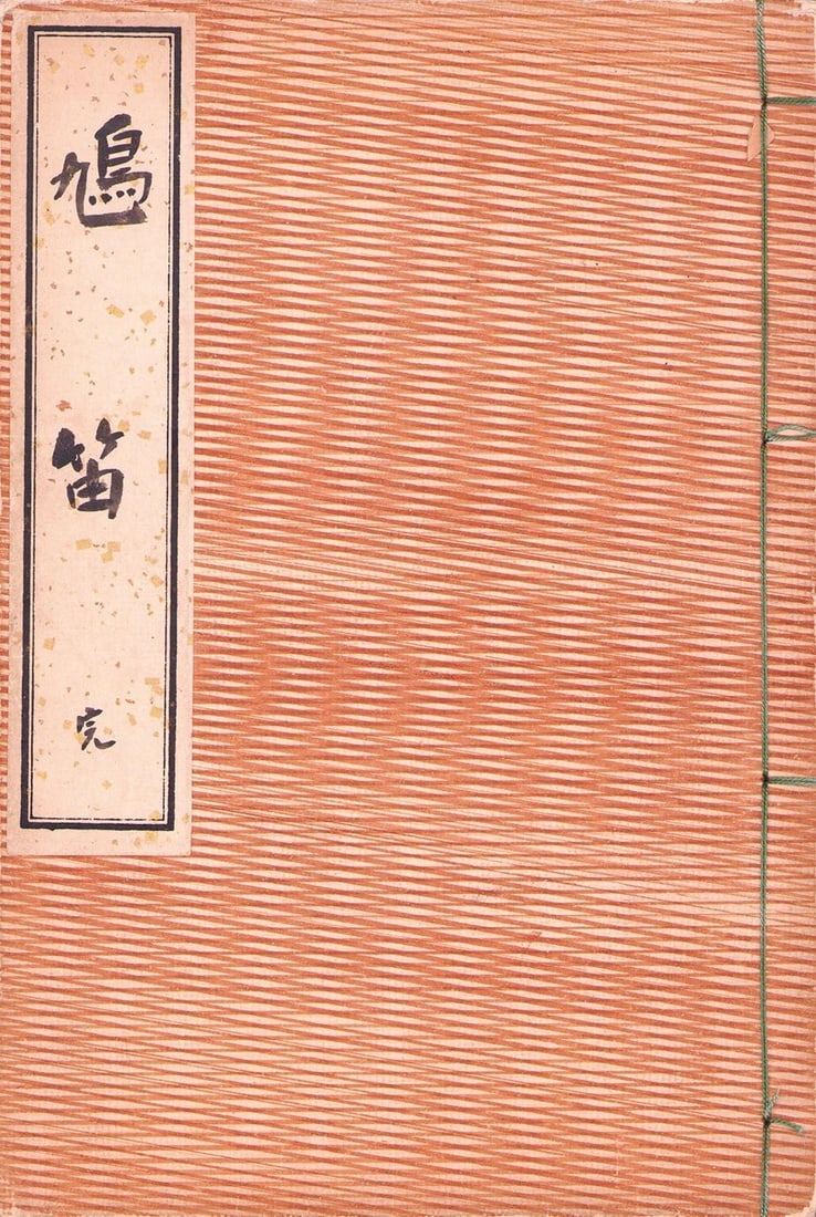 Hatobue Pigeon Whistle Japanese Folk Art Book 6 Vol Set Bound Rare Omnibus: Hatobue Pigeon Whistle Japanese Folk Art Book 6 Vol Set Bound Rare Omnibus Item Specifics: Subject: Folk Art & Toys Material: Paper Style: Japanese Year Of Production: 2010 Product Disclaimer: All col