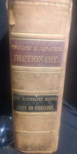 Meiji Era Book English Rare First Illustrated Dictionary Shibata (1 of 6)