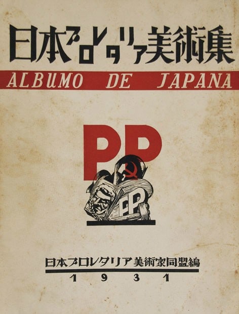 Proletarian Art Collection Woodblock Print Portfolio Rare Japan: Proletarian Art Collection Woodblock Print Portfolio Rare Japan Item Specifics: Artist: Various (Proletarian Art Movement) Subject: Social Realism and Labor Movement Material: Washi Paper Style: Japan
