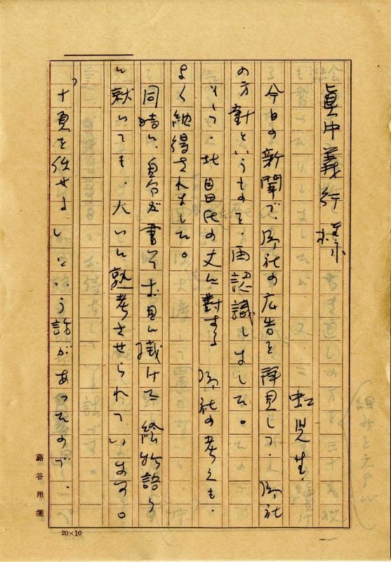 Hand Written Letters Set of 2 Japanese Art Illustrator Set Koji Fukiya Autograph: Hand Written Letters Set of 2 Japanese Art Illustrator Set Koji Fukiya Autograph Item Specifics: Artist: Koji Fukiya Subject: Japanese Calligraphy and Personal Correspondence Material: Ink on Paper St
