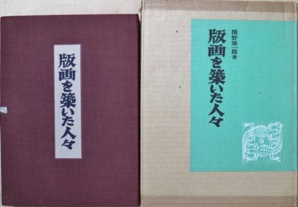 Woodblock Print Sekino Taninaka Limited Ed 1973 Onchi Junichiro Book Signed: Woodblock Print Sekino Taninaka Limited Ed 1973 Onchi Junichiro Book Signed Item Specifics: Artist: Jun'ichiro Sekino Subject: Sosaku-hanga / Japanese Art History Material: Ink on Paper Style: Japanes