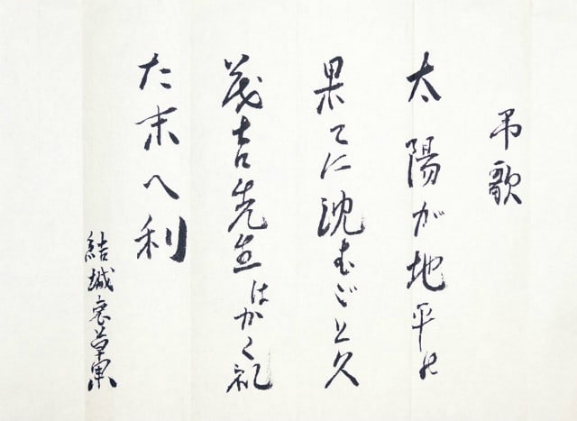 Mourning Song for Japanese Saito Mokichi Woodblock Print: Mourning Song for Japanese Saito Mokichi Woodblock Print Item Specifics: Artist: Yuki Aisoka Subject: Poetry and Calligraphy Material: Washi Paper Style: Japanese Year Of Production: 2010 Product Disc