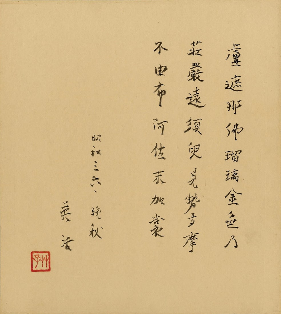 Eiji Yoshikawa Calligraphy Shikishi Board Rushana Buddha Poem Japanese Art: Eiji Yoshikawa Calligraphy Shikishi Board Rushana Buddha Poem Japanese Art Item Specifics: Artist: Eiji Yoshikawa Subject: Vairochana Buddha Material: Ink on Shikishi Board Style: Japanese Year Of Pro